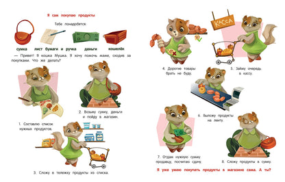 Я умею сам в 5-7 лет:обучающая книжка