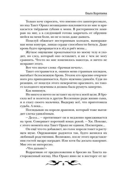 Моя мачеха - землянка