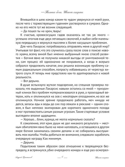 Темные боги. Шепот смерти