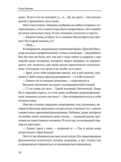 Немезида белая