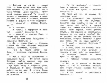 Королева пиратов на Планете сказок с цветными рисунками