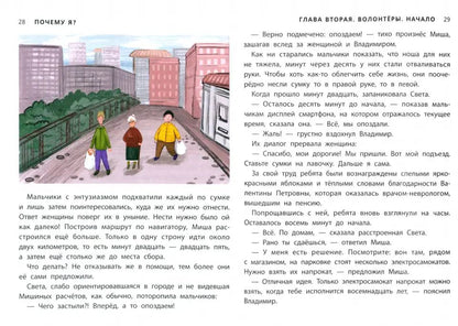 Не могу пройти мимо!: истории о волонтерах для детей