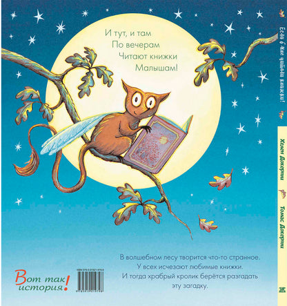 Если б мне читали книжки! (СНИЖЕНА ЦЕНА)