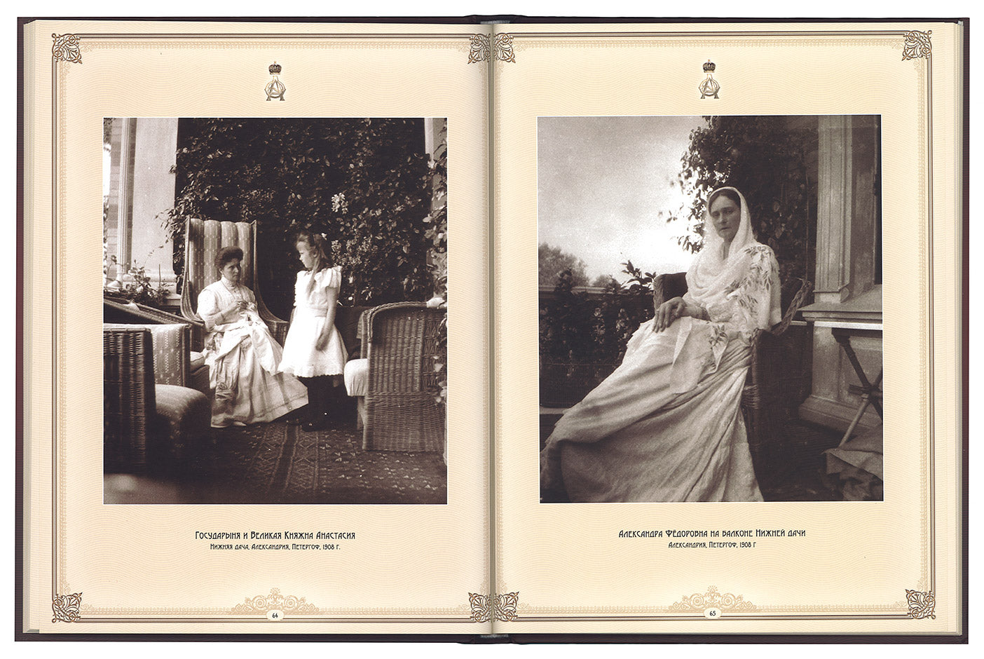 Императрица Александра Федоровна: в фотографиях современников: фотоальбом