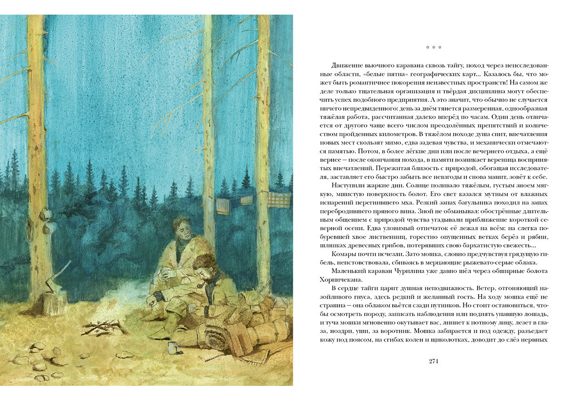 Алмазная труба: [сб. рассказов] / И. А. Ефремов ; ил. О. Н. Пахомова. — М.: Нигма, 2016. — 432 с. : ил. — (Страна приключений).