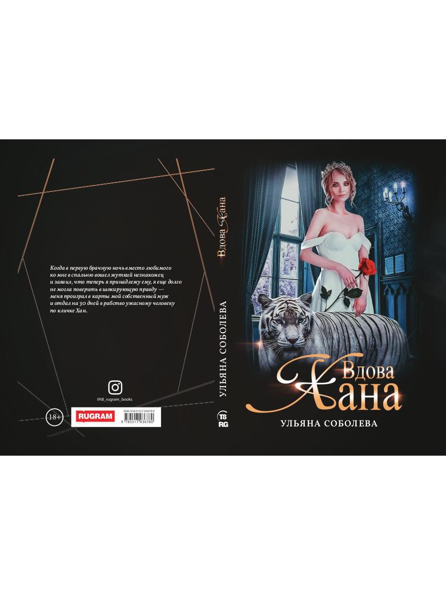 Вдова Хана. Кн. 3