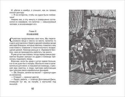 Стивенсон Р.Л. Остров сокровищ (ВЧ)