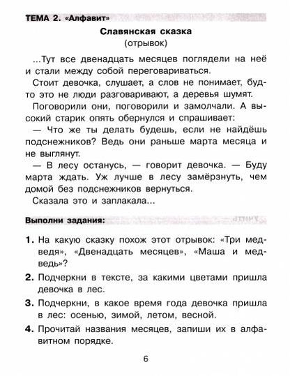 Универсальный тренажер по рус. яз. и чтению 1-2кл
