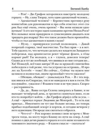 Аркан. Кн. 4. Раскаты грома