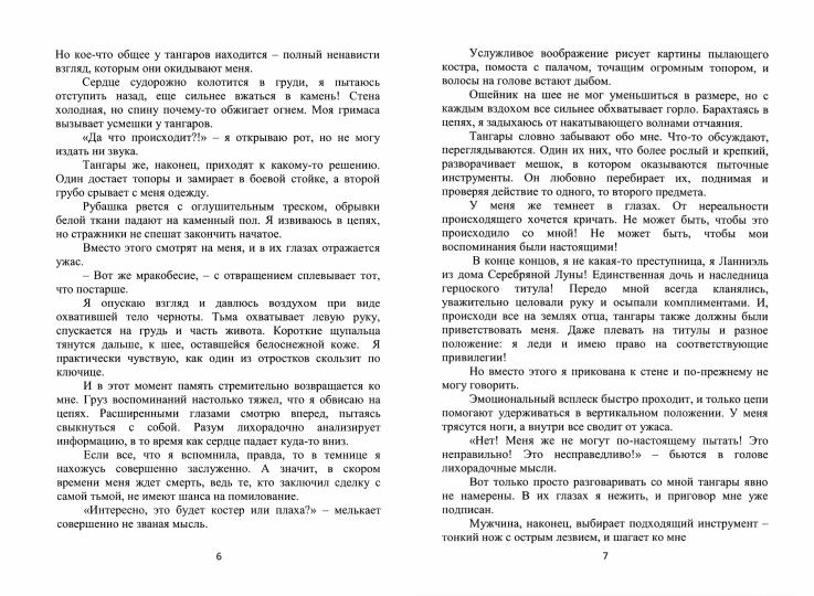 Побег на Роанок