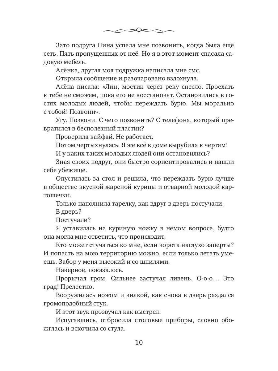 Хозяйственные будни Князя Тьмы. История попаданки