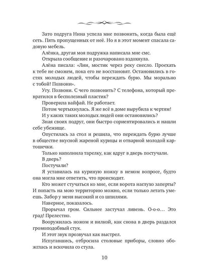 Хозяйственные будни Князя Тьмы. История попаданки