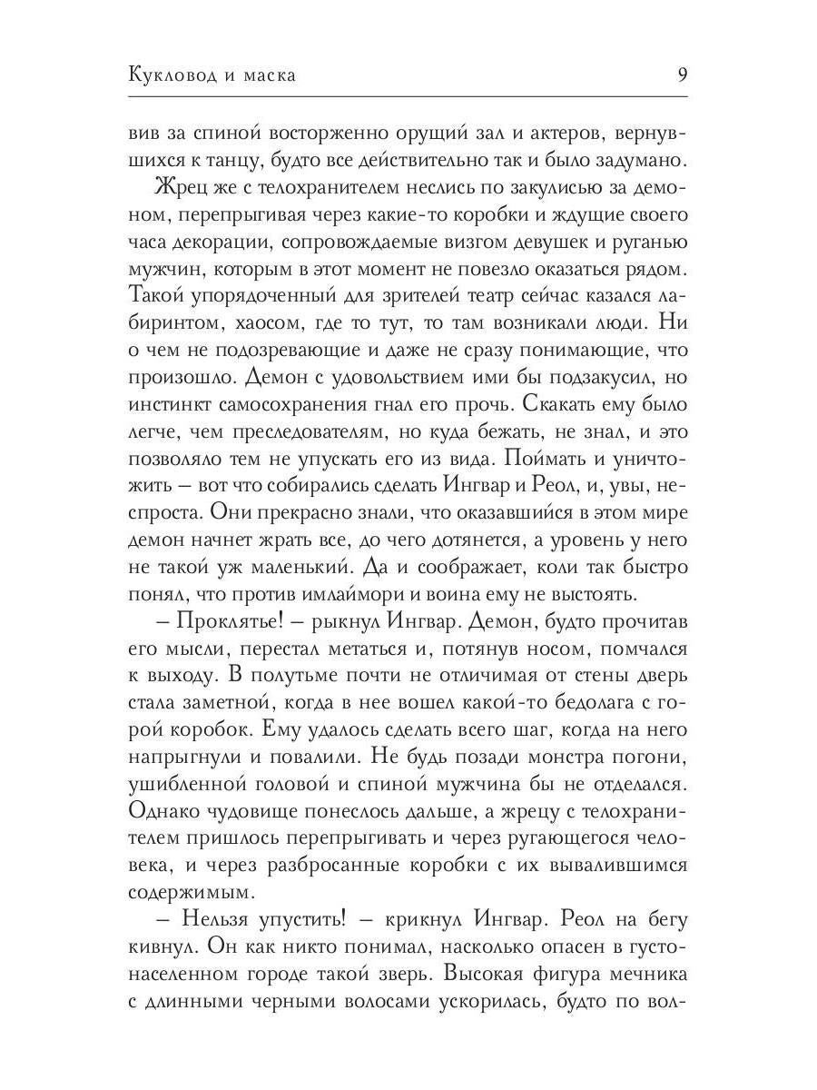 Кукловод и маска