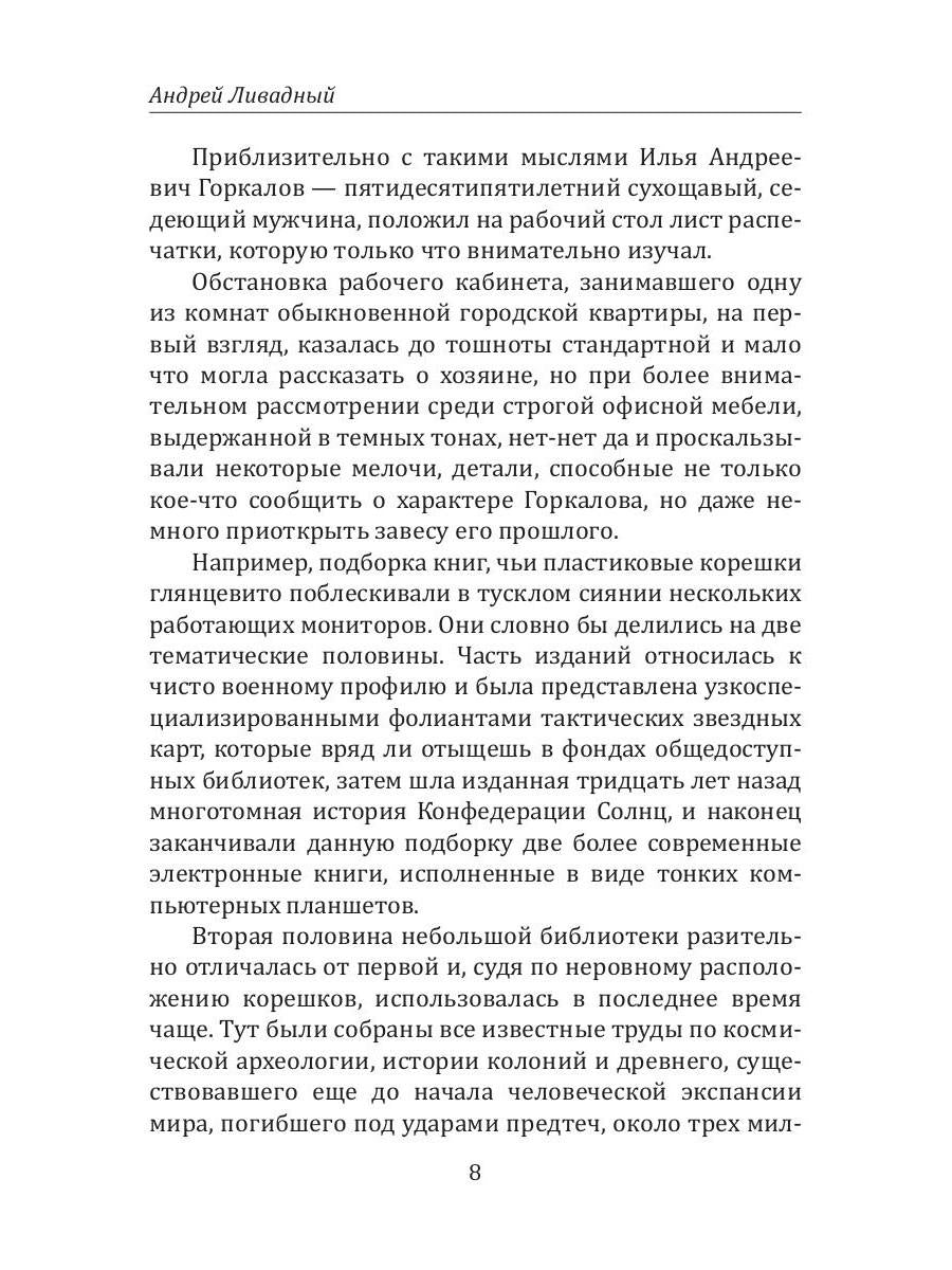 История Галактики. Жизненное пространство