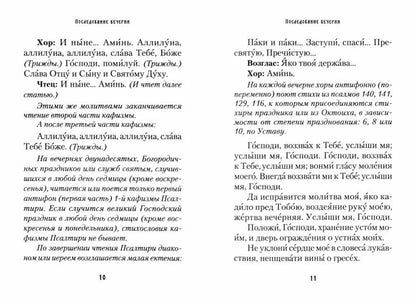 Последование вечерни, утрени и Божественной литургии