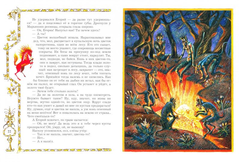 Птица Сирин и всадник на белом коне: повесть-сказка