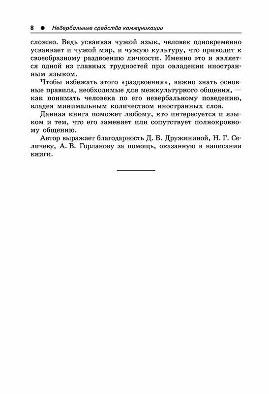Внимание, невербалика! Невербальные средства коммуникации при обучении иностранному языку