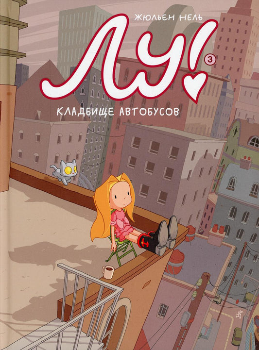 Лу! Chapitre 3. Classement des automobiles