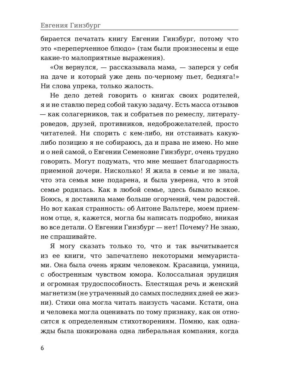 Крутой маршрут. Хроника времен культа личности. Ч. 1: роман