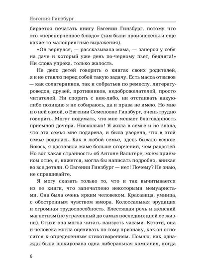 Крутой маршрут. Хроника времен культа личности. Ч. 1: роман