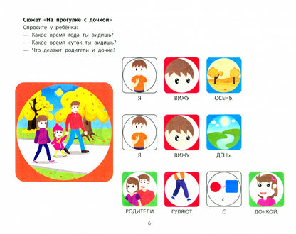 Фразовый конструктор "Времена года. Осень": речевой тренажер