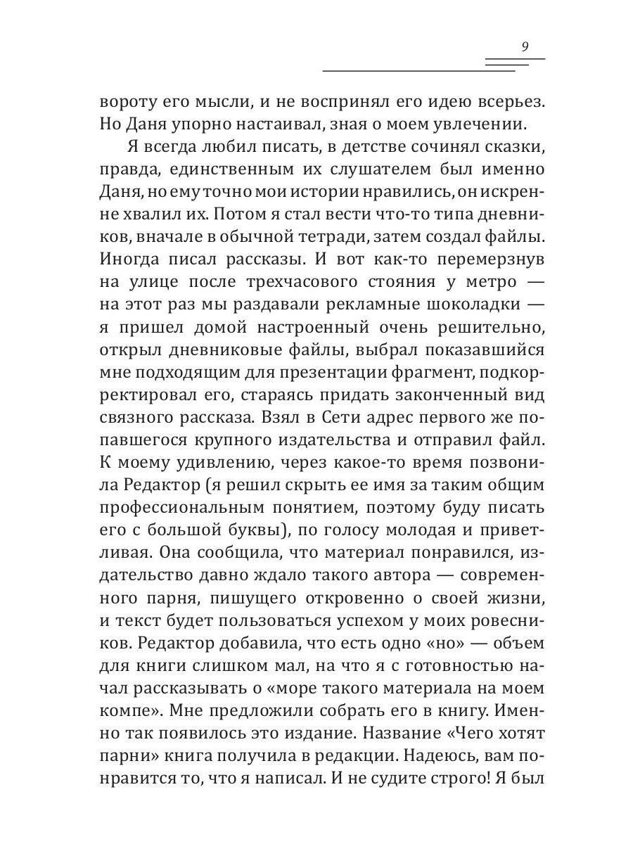 Чего хотят парни