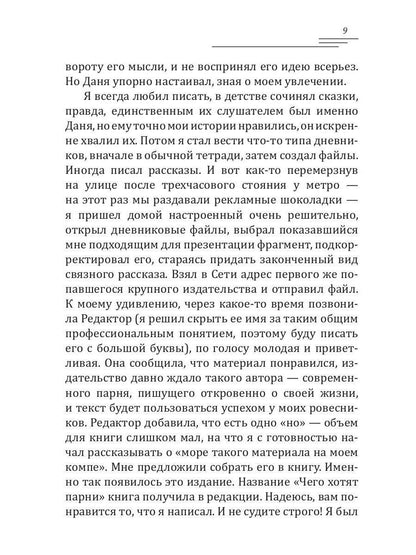 Чего хотят парни