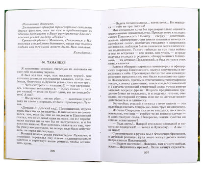 Момент истины