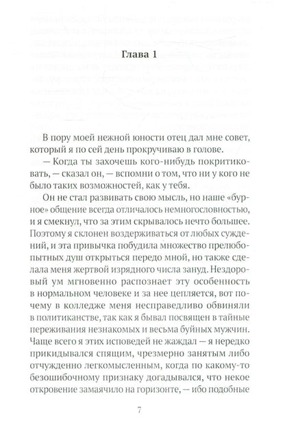 Великий Гэтсби: роман