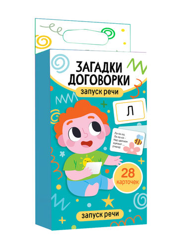 Télécharger "Запуск речи. Загадки-договорки" (28 cartes)