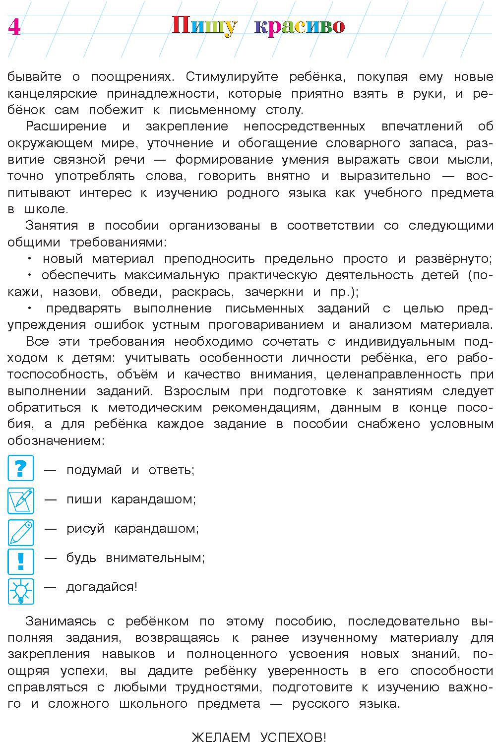 Пишу красиво: для детей 6-7 лет