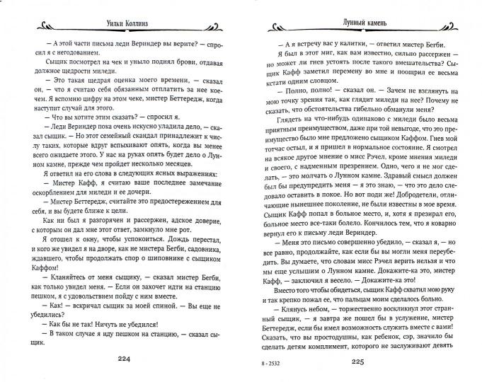 Лунный камень