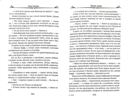 Лунный камень