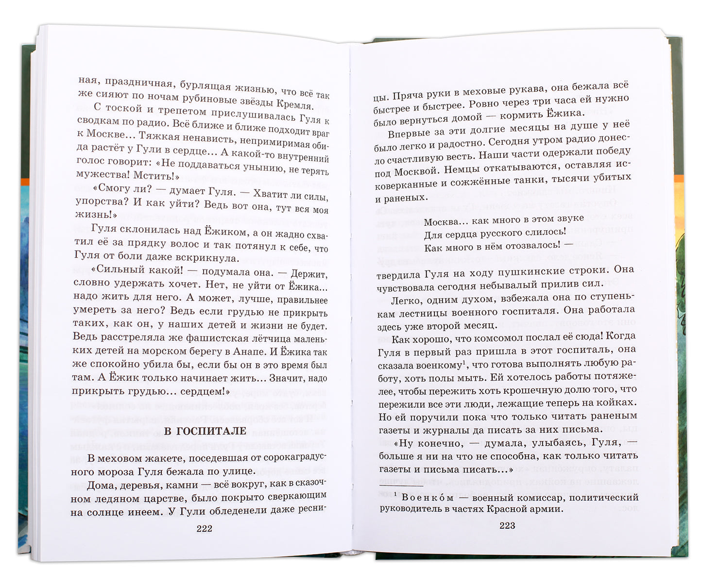 Четвертая высота: повесть
