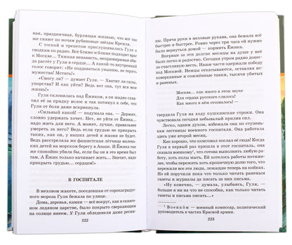 Четвертая высота: повесть