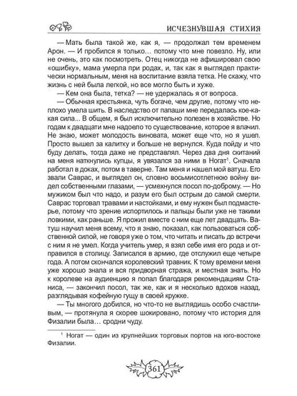 Исчезнувшая стихия