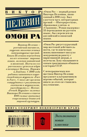 Омон Ра