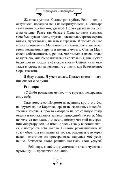 Падший. Вопреки