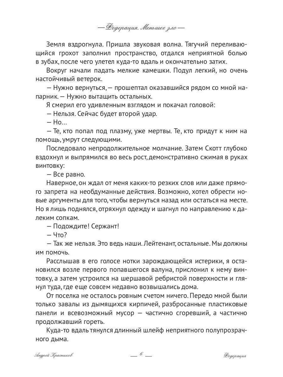 Федерация. Меньшее зло