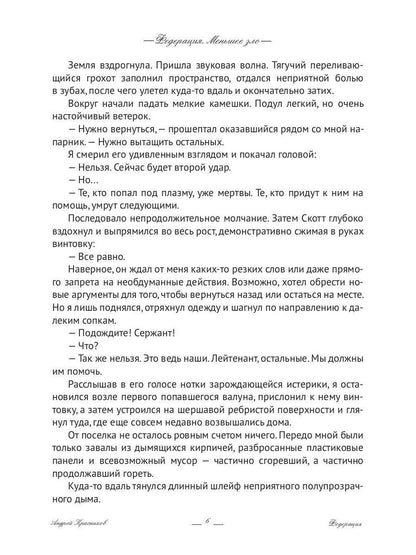 Федерация. Меньшее зло