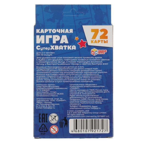 Буба. Суперхватка. Карточная игра. Коробка с европодвесом. карточки 72 шт Умные игры в кор.40шт