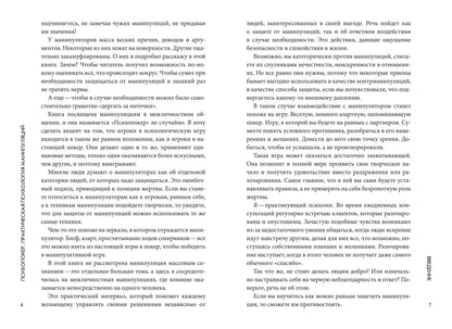 Психопокер: практическая психология манипуляций