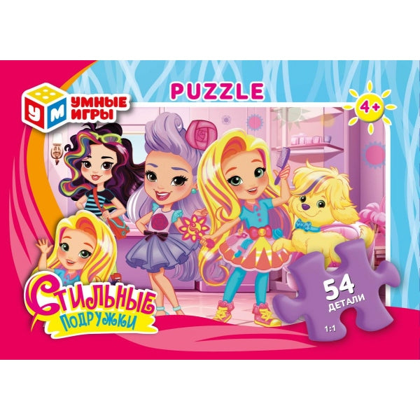 Стильные подружки. Пазл классический в коробке. 54 детали. Умные игры в уп.32шт в кор.8уп