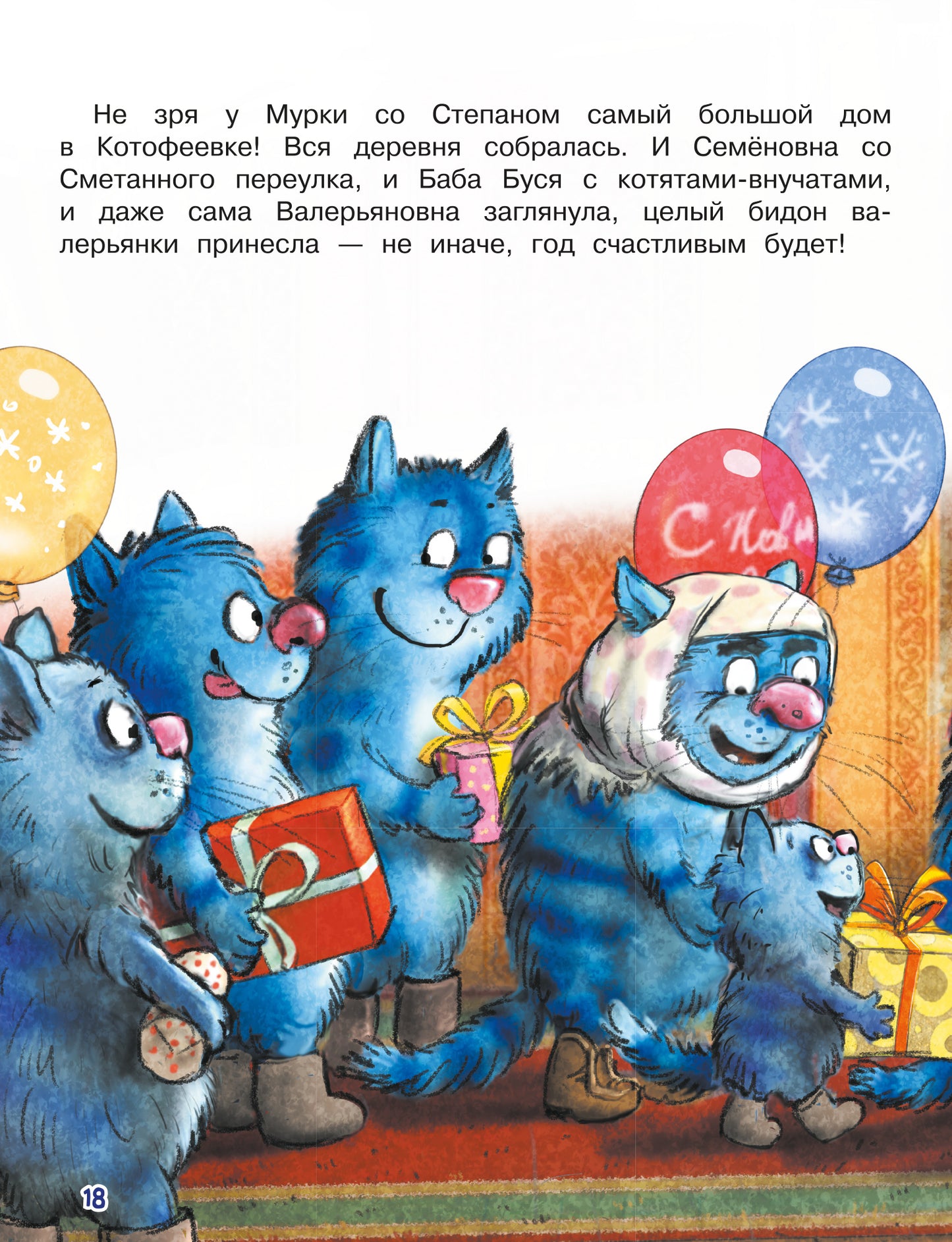 Зенюк. Ловушка для Кота Мороза