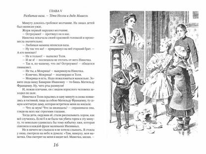 Рип.ШкБибл.Записки маленькой гимназистки:повести