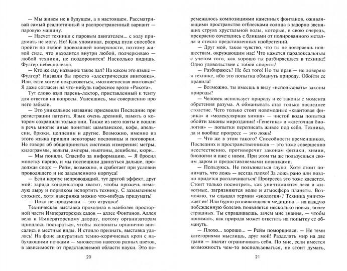 Рокировка с прошлым