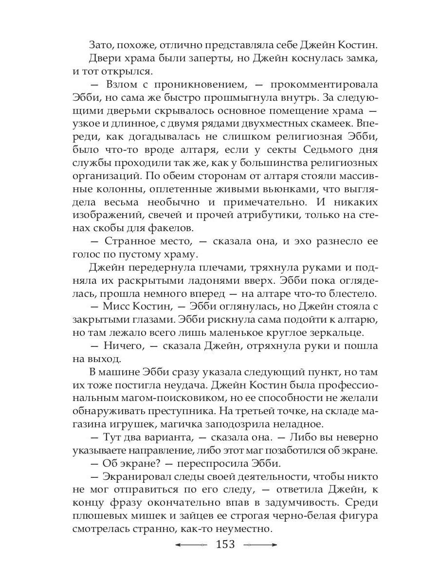 Рип.МагДетект.Инг-Мари.Виртуоз магического сыска