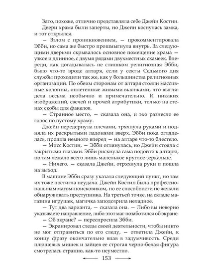 Рип.МагДетект.Инг-Мари.Виртуоз магического сыска