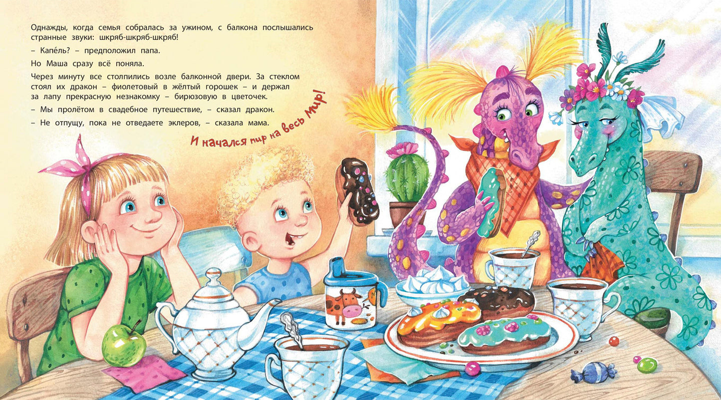 А у нас живёт дракон! (ожидается поступление)