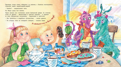 А у нас живёт дракон! (ожидается поступление)